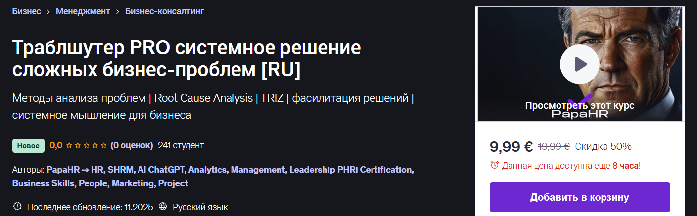 [Udemy] Mike Pritula → Траблшутер PRO системное ре_0.png